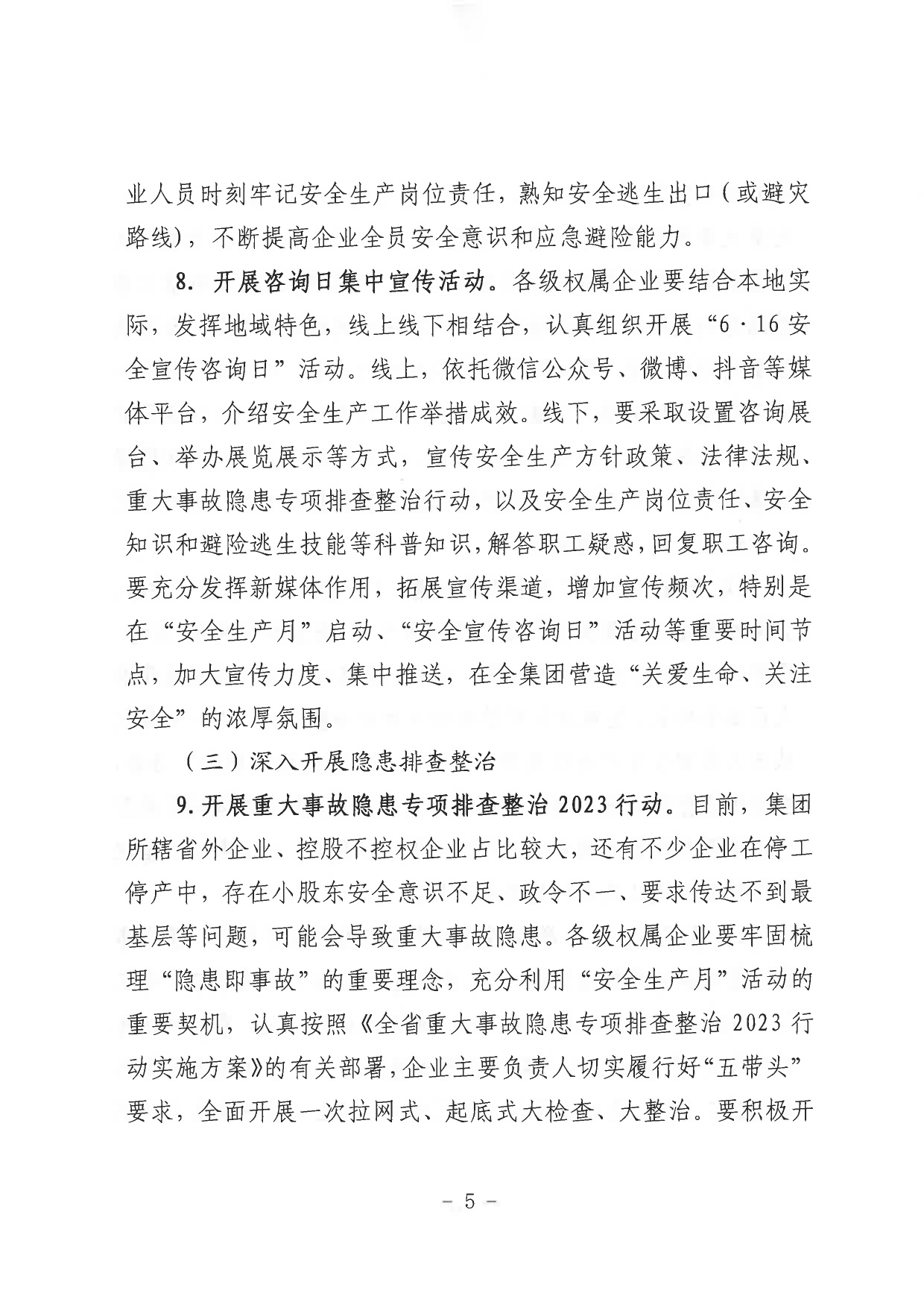 关于印发《best365官方网站2023年”安全生产月“活动实施方案》的通知_page-0006.jpg