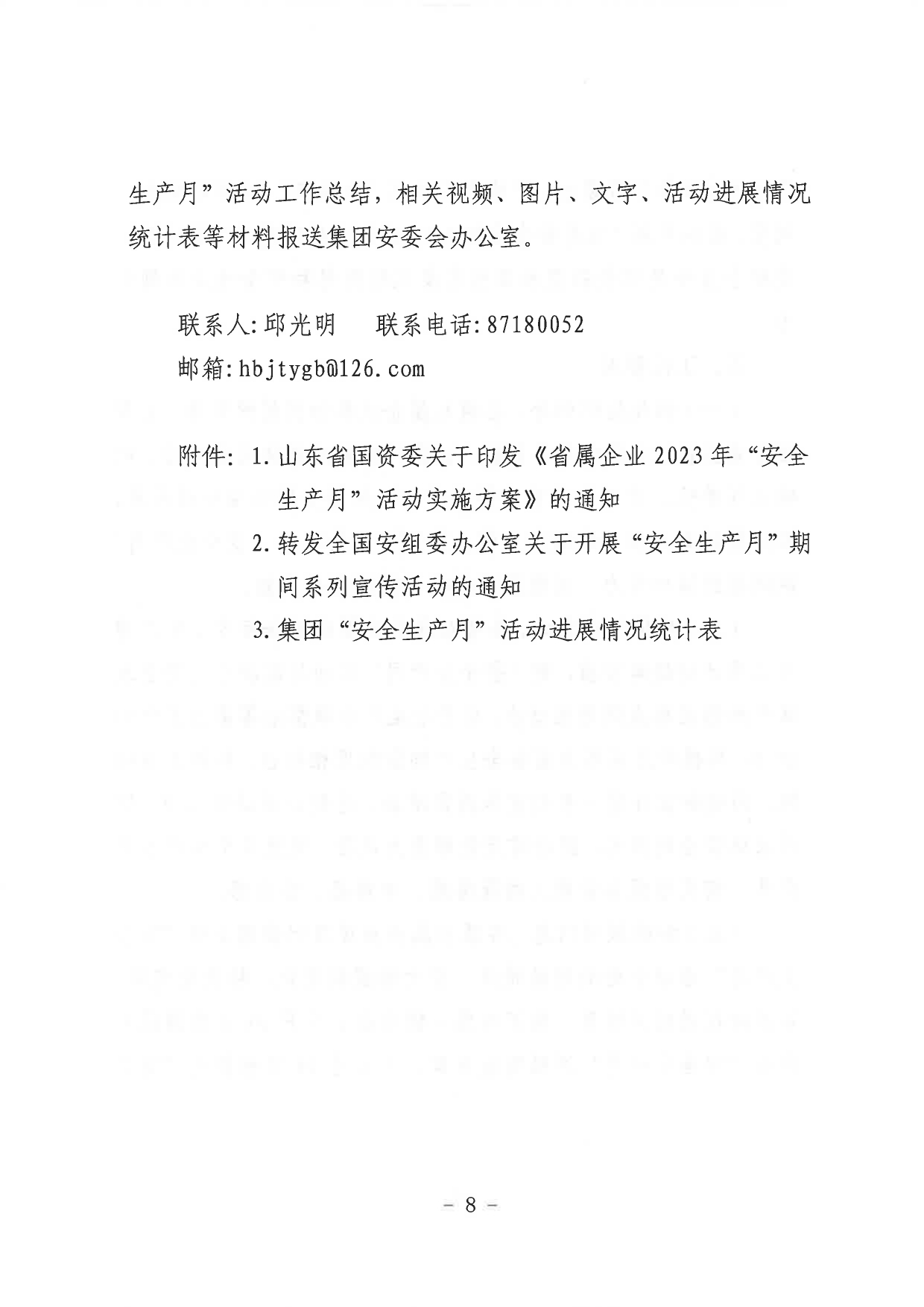 关于印发《best365官方网站2023年”安全生产月“活动实施方案》的通知_page-0009.jpg