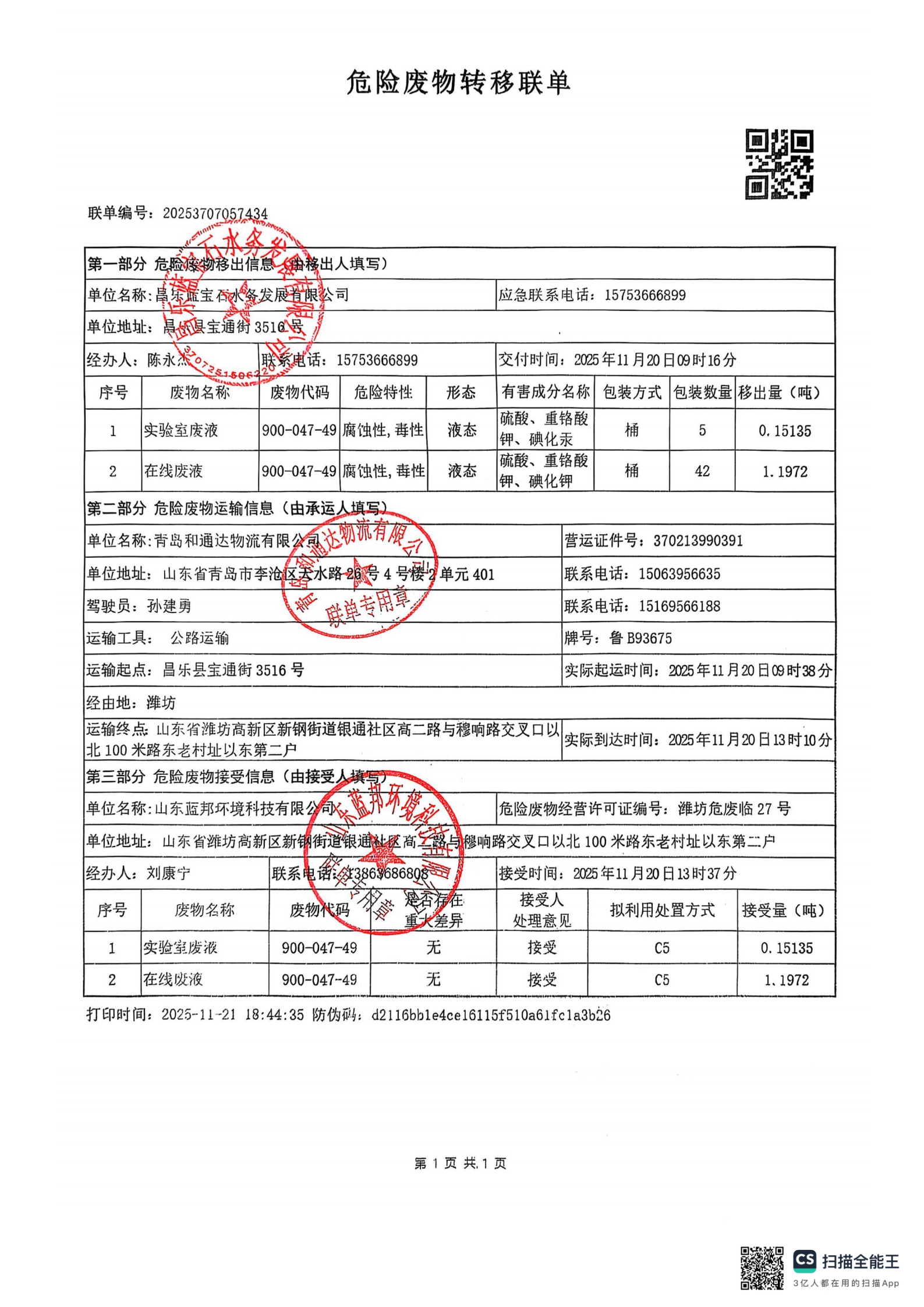 扫描全能王 2025-11-25 14.31(1)_00.png